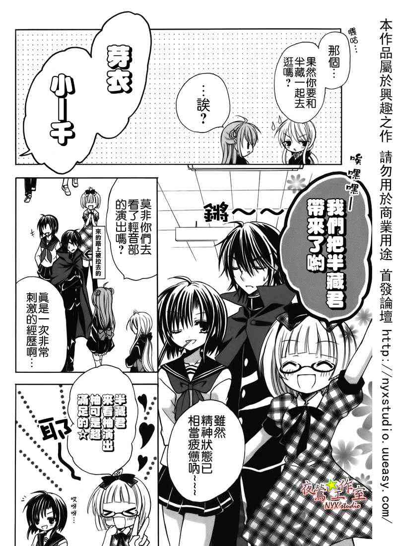 东京无邪 - 第33话 - 第13张图