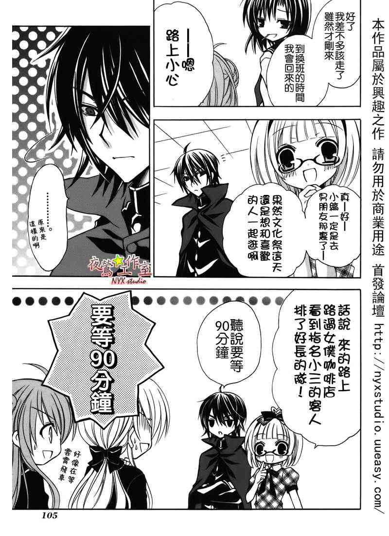 东京无邪 - 第33话 - 第14张图