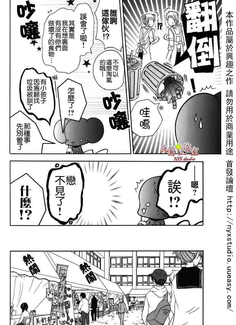 东京无邪 - 第33话 - 第17张图