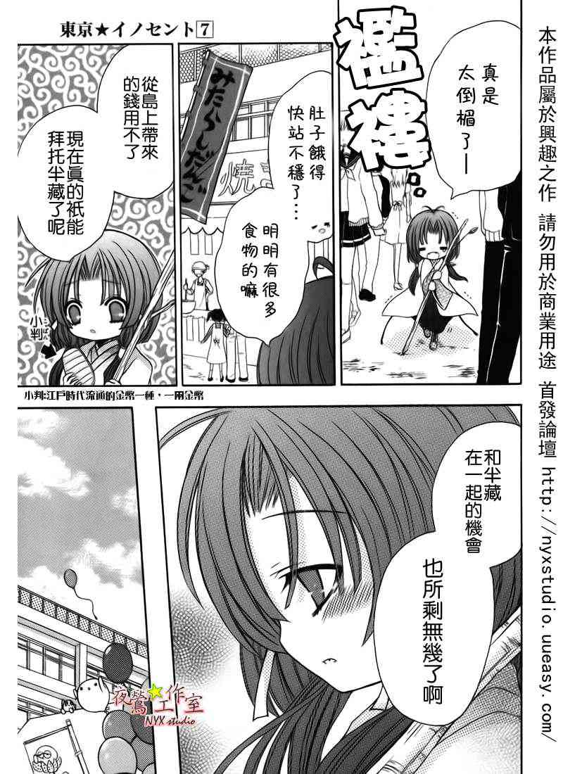 东京无邪 - 第33话 - 第18张图