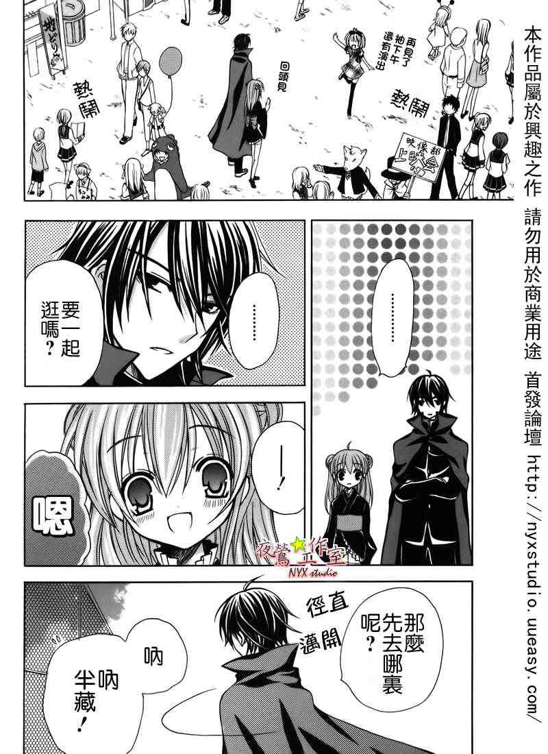 东京无邪 - 第33话 - 第19张图