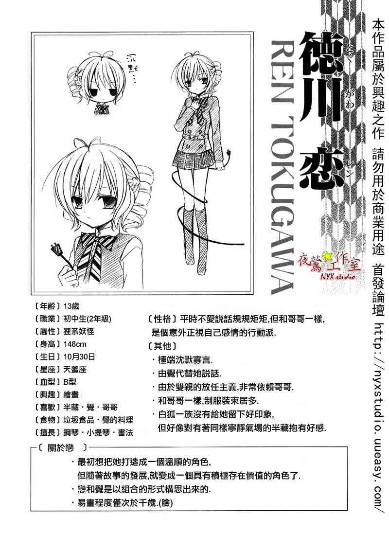 东京无邪 - 第33话 - 第1张图