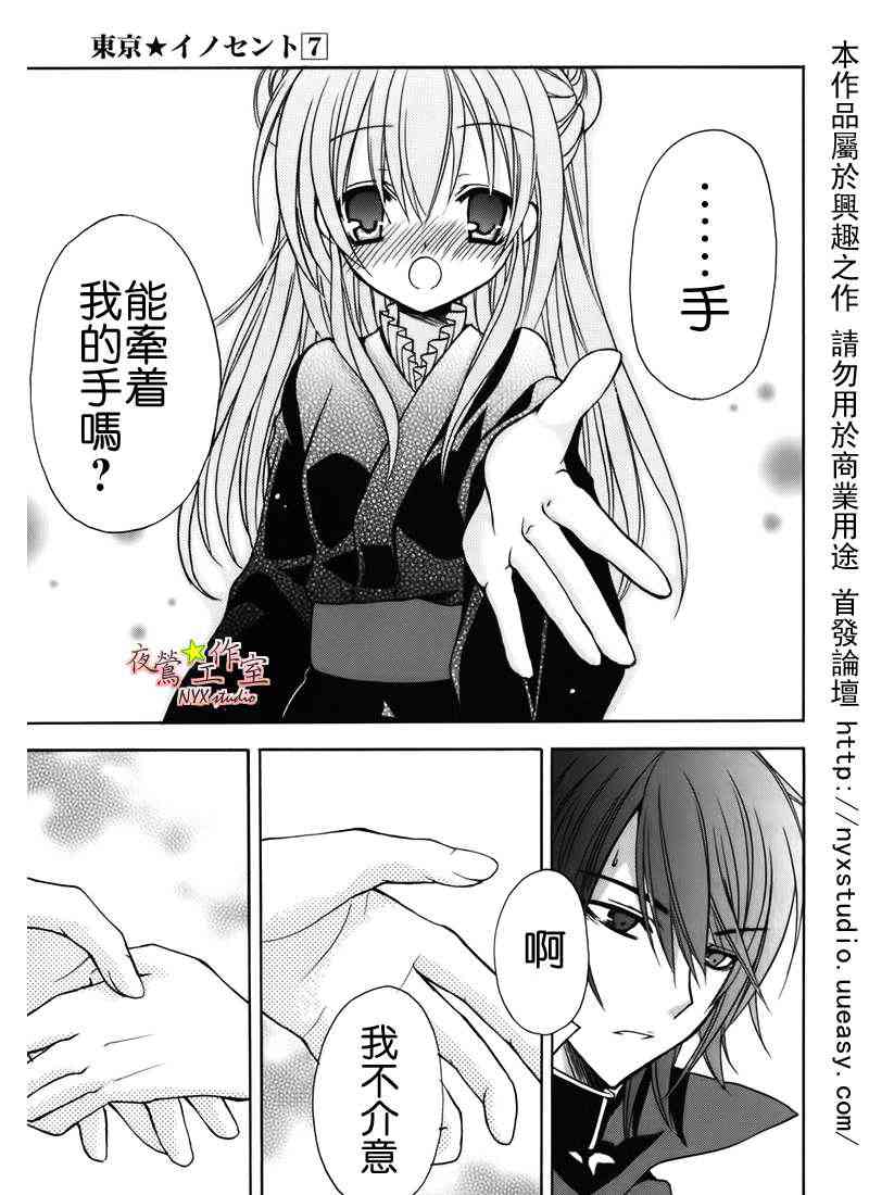 东京无邪 - 第33话 - 第20张图