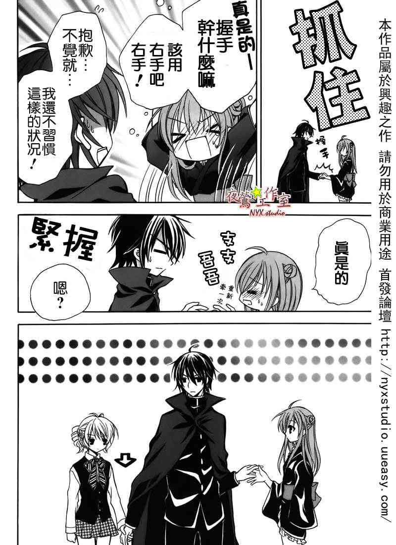 东京无邪 - 第33话 - 第21张图