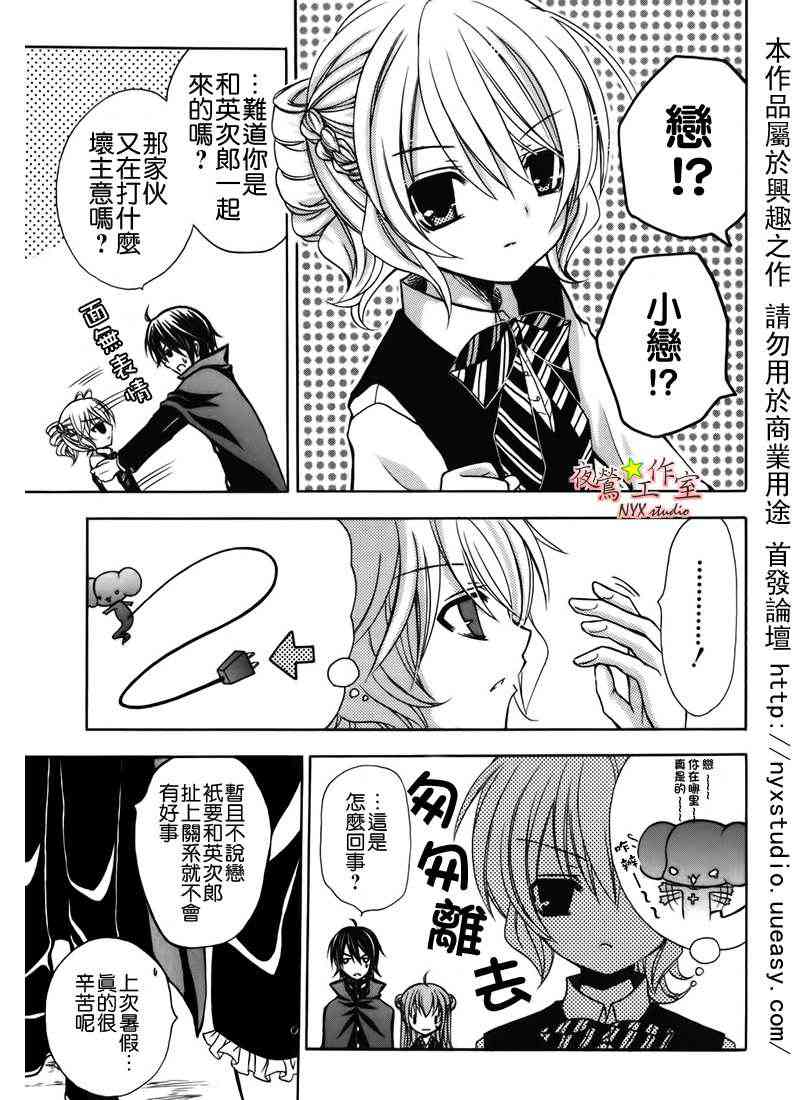 东京无邪 - 第33话 - 第22张图