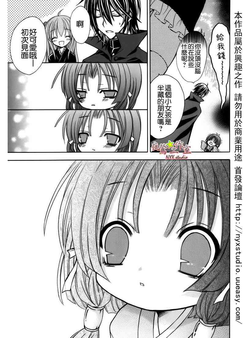 东京无邪 - 第33话 - 第24张图