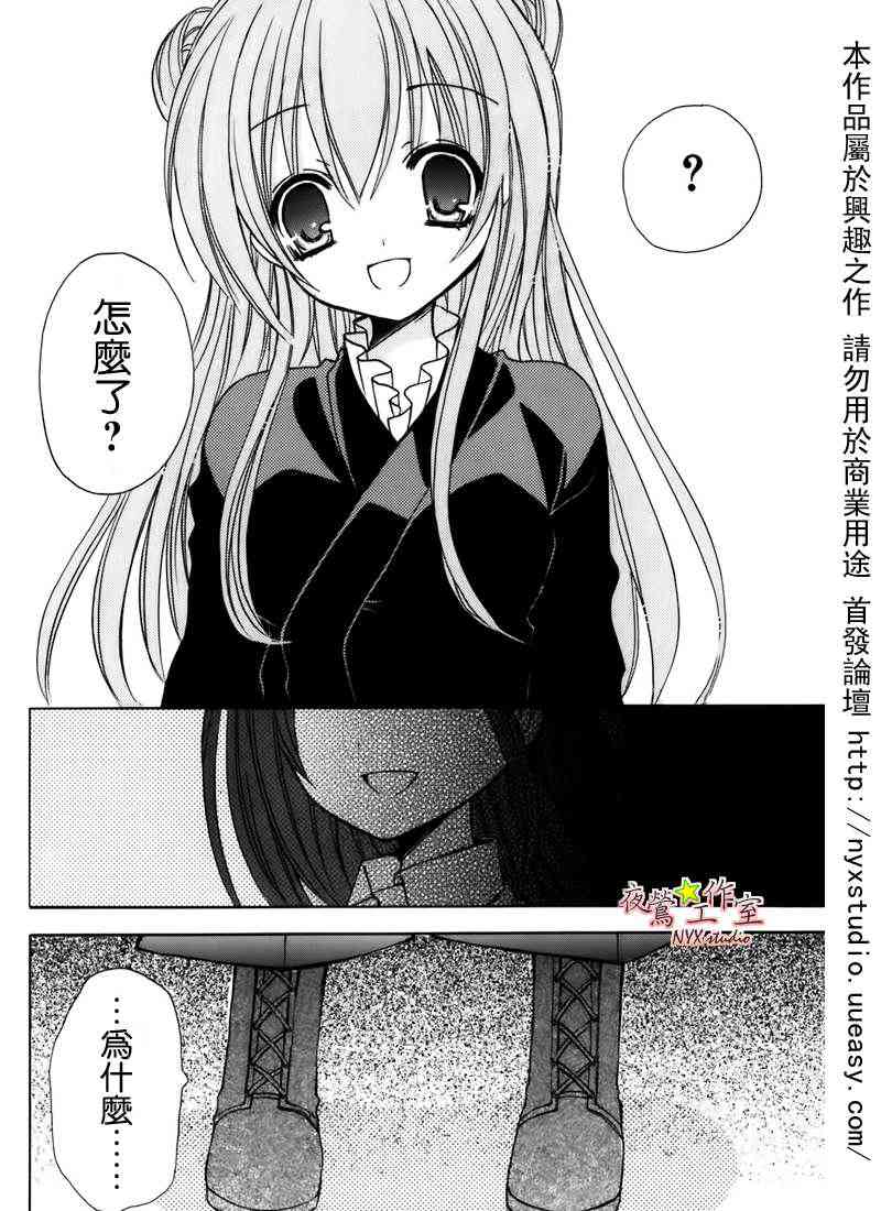 东京无邪 - 第33话 - 第25张图