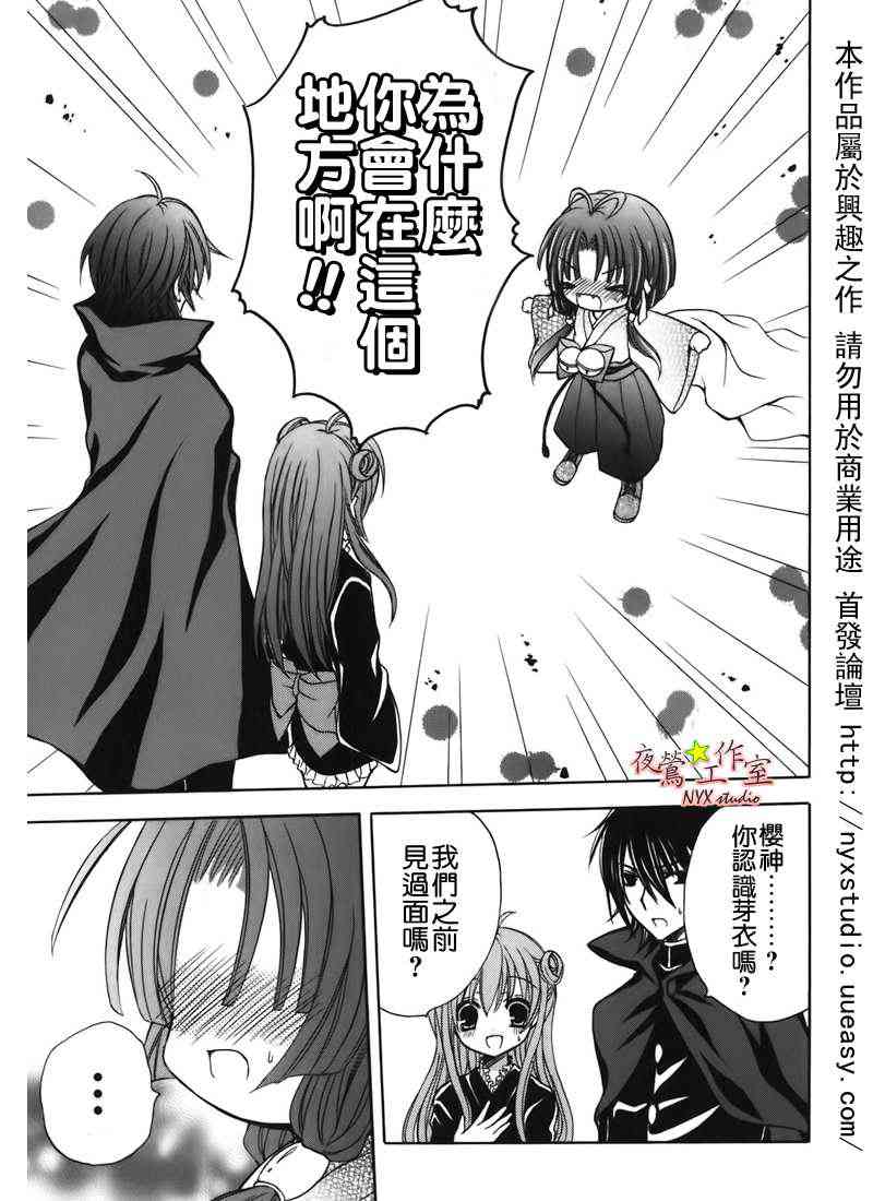 东京无邪 - 第33话 - 第26张图