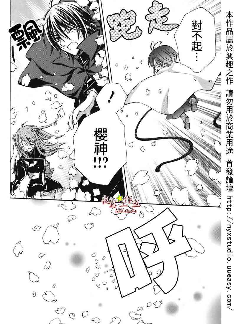 东京无邪 - 第33话 - 第27张图