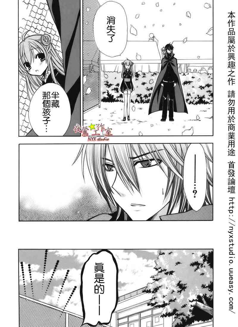 东京无邪 - 第33话 - 第28张图