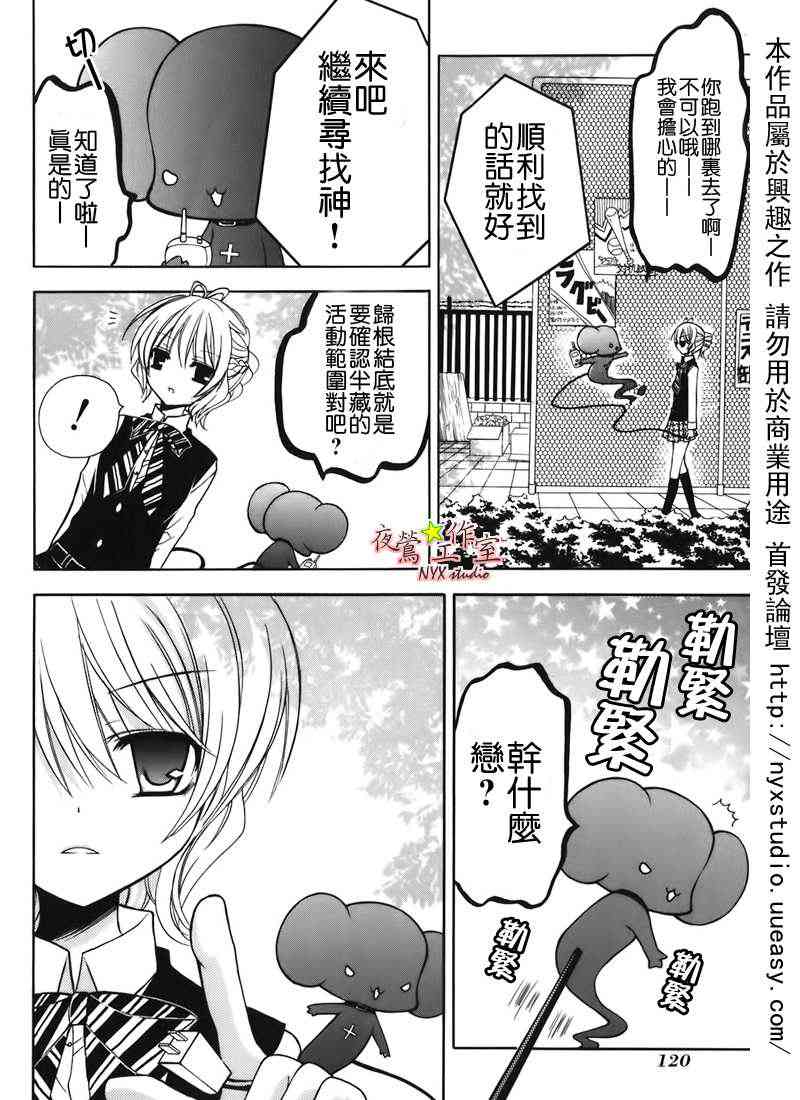 东京无邪 - 第33话 - 第29张图