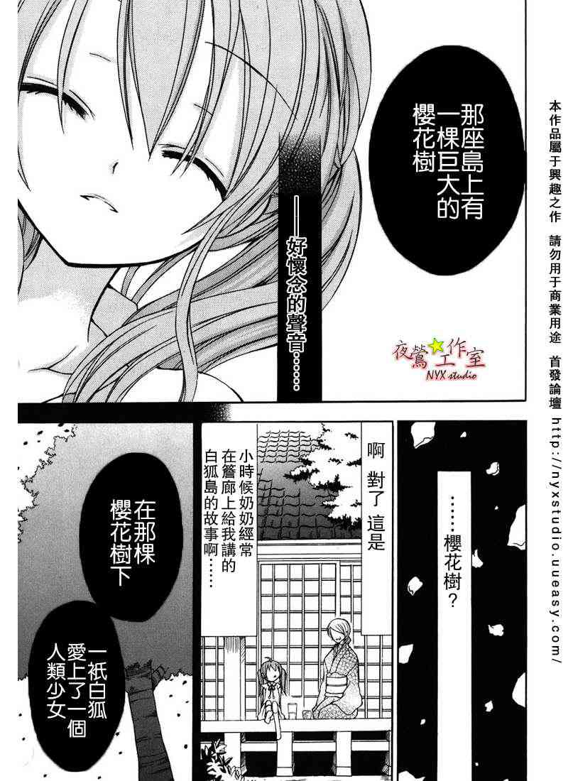 东京无邪 - 第33话 - 第2张图