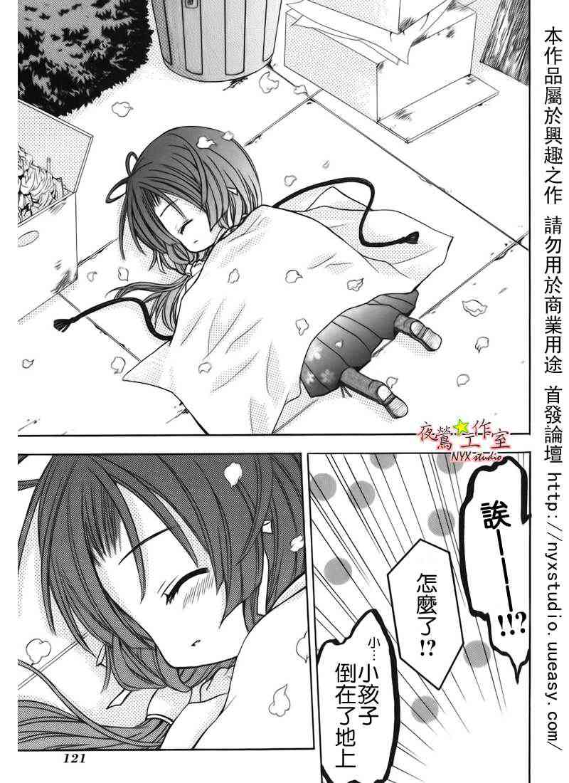 东京无邪 - 第33话 - 第30张图