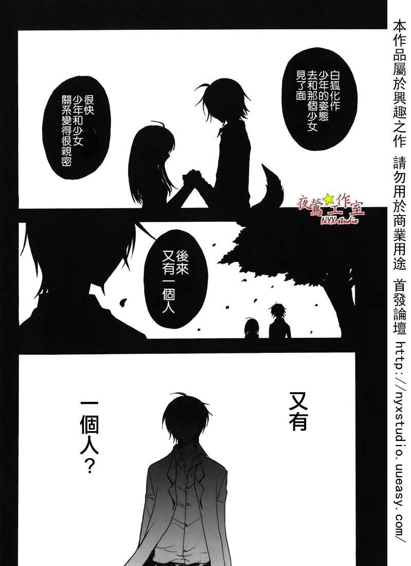 东京无邪 - 第33话 - 第3张图