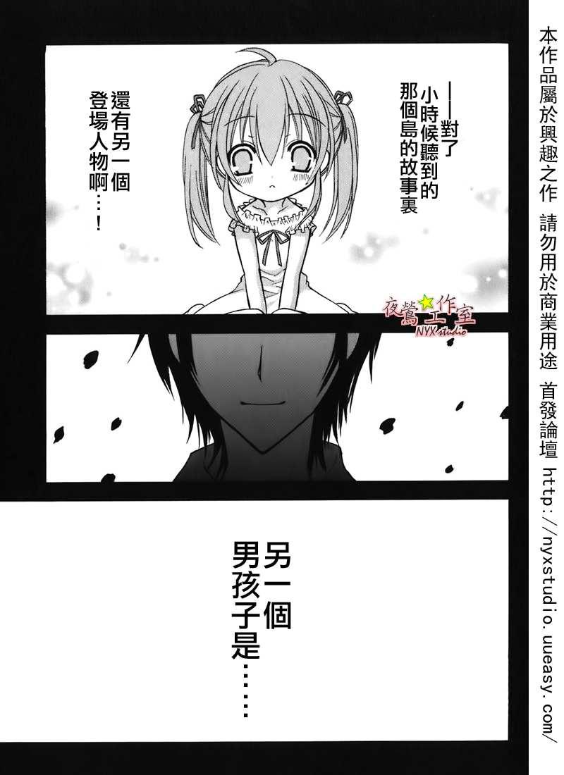 东京无邪 - 第33话 - 第4张图