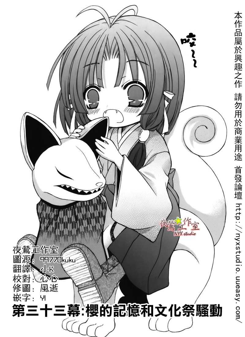 东京无邪 - 第33话 - 第5张图