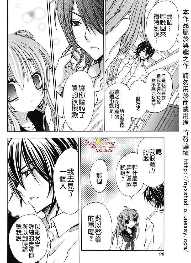 东京无邪 - 第33话 - 第7张图