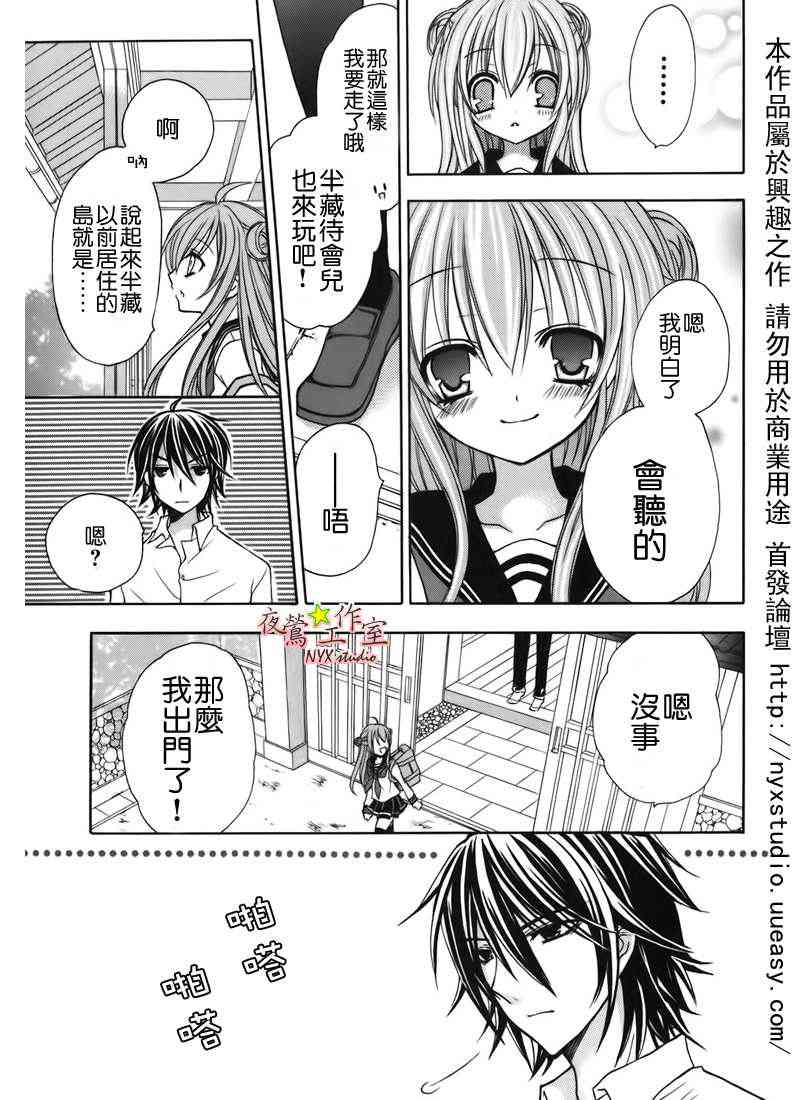 东京无邪 - 第33话 - 第8张图