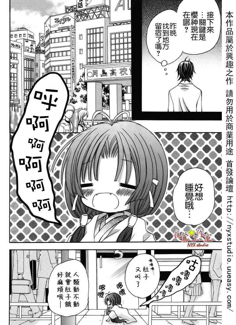 东京无邪 - 第33话 - 第9张图