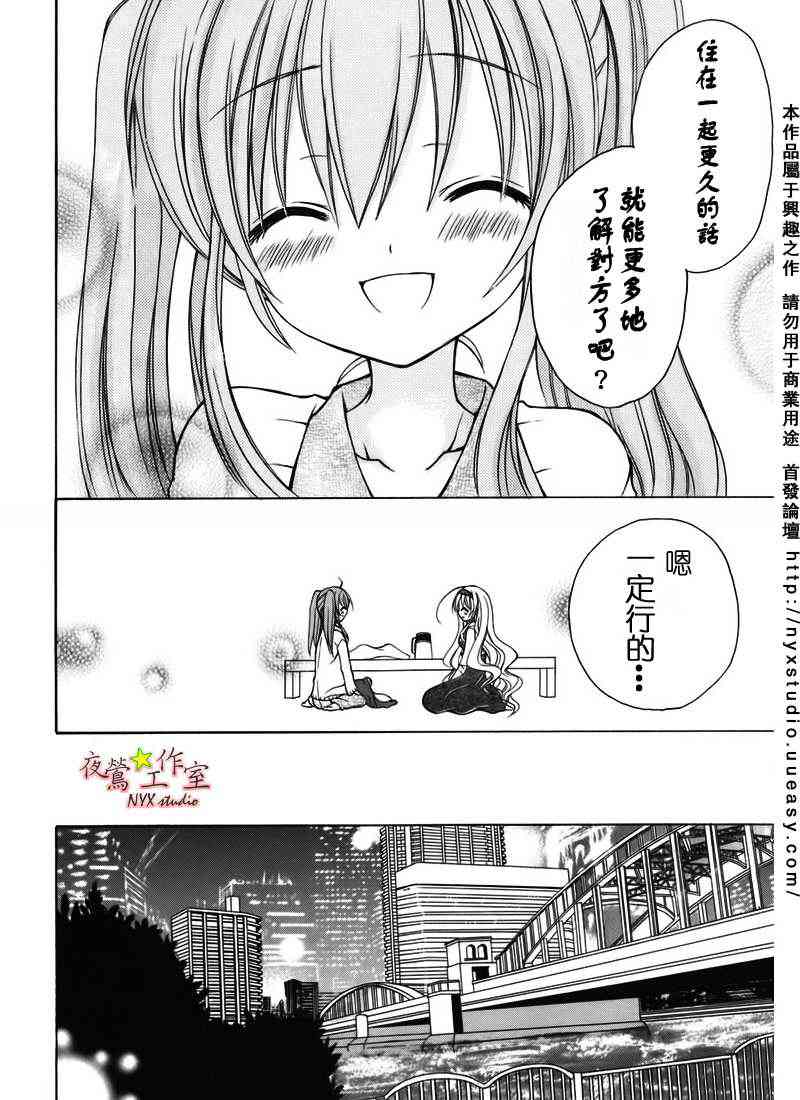 东京无邪 - 第32话 - 第10张图