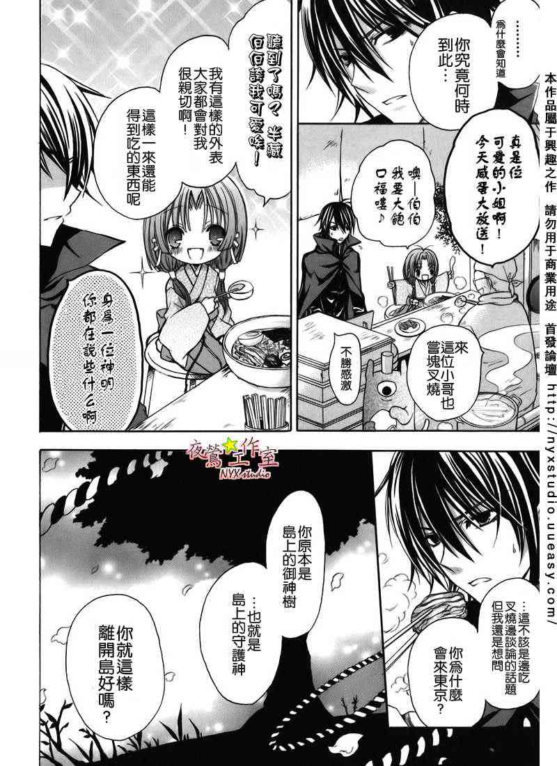 东京无邪 - 第32话 - 第12张图