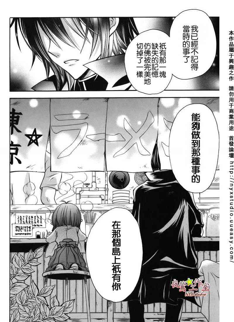 东京无邪 - 第32话 - 第14张图