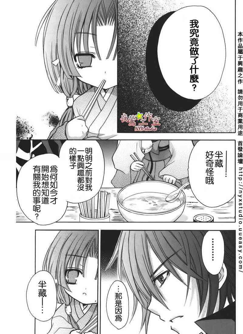 东京无邪 - 第32话 - 第15张图