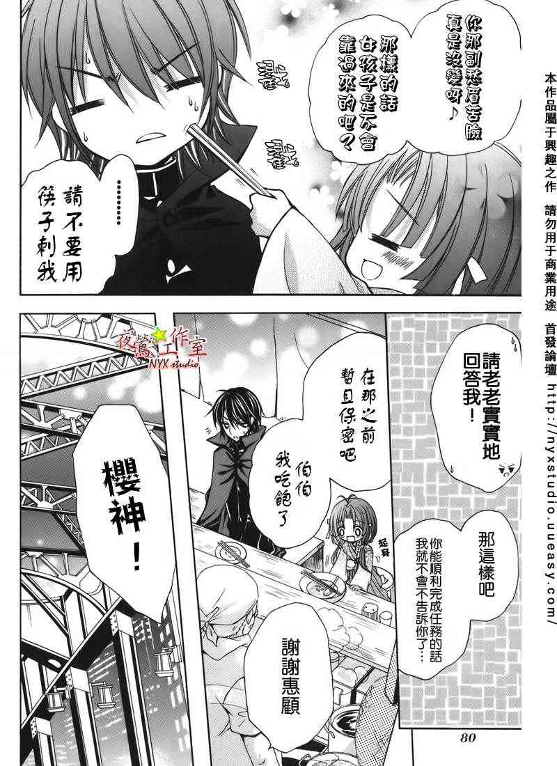 东京无邪 - 第32话 - 第16张图