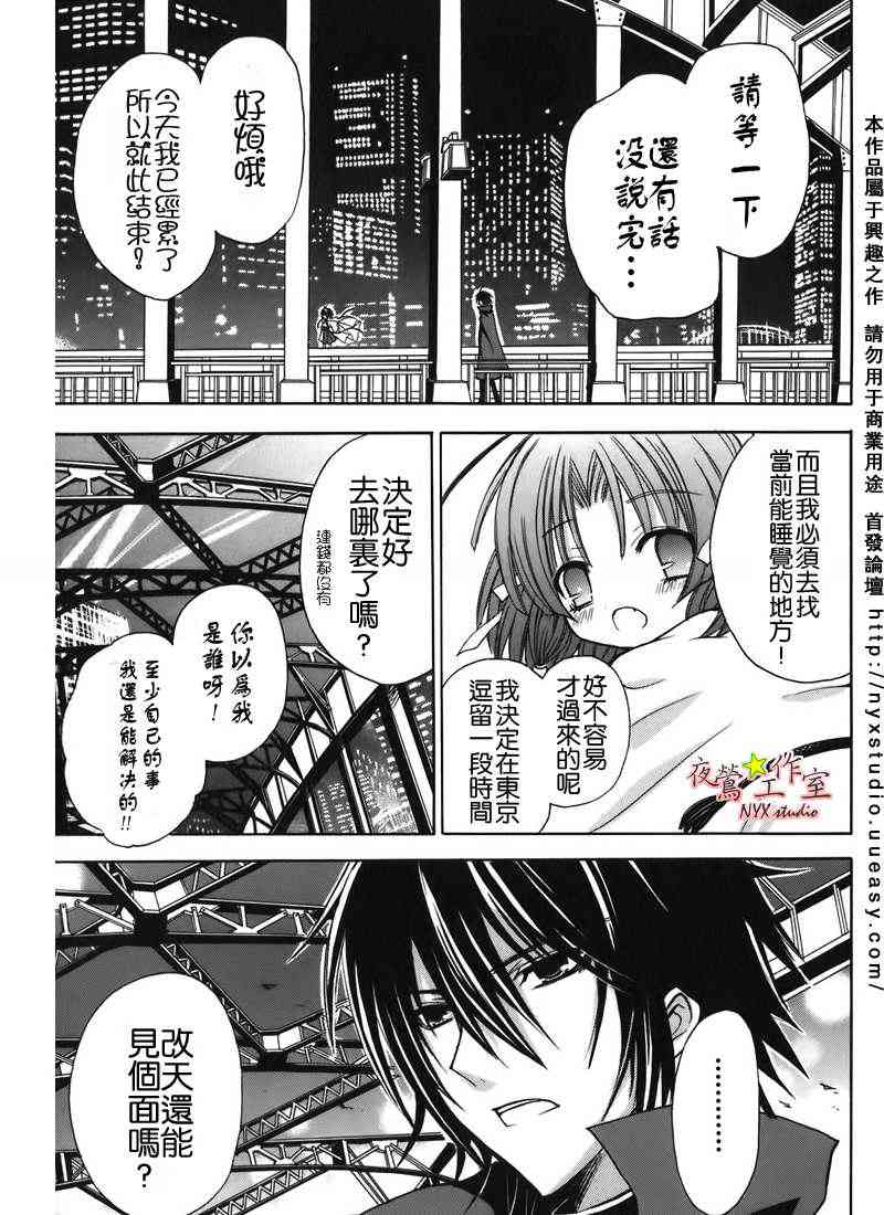 东京无邪 - 第32话 - 第17张图