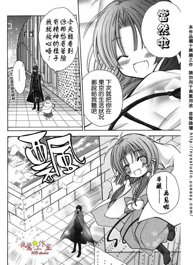 东京无邪 - 第32话 - 第18张图