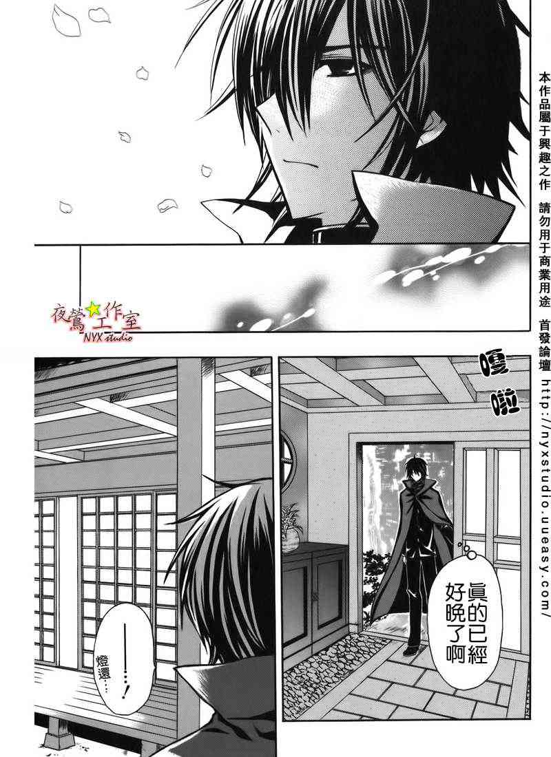 东京无邪 - 第32话 - 第19张图