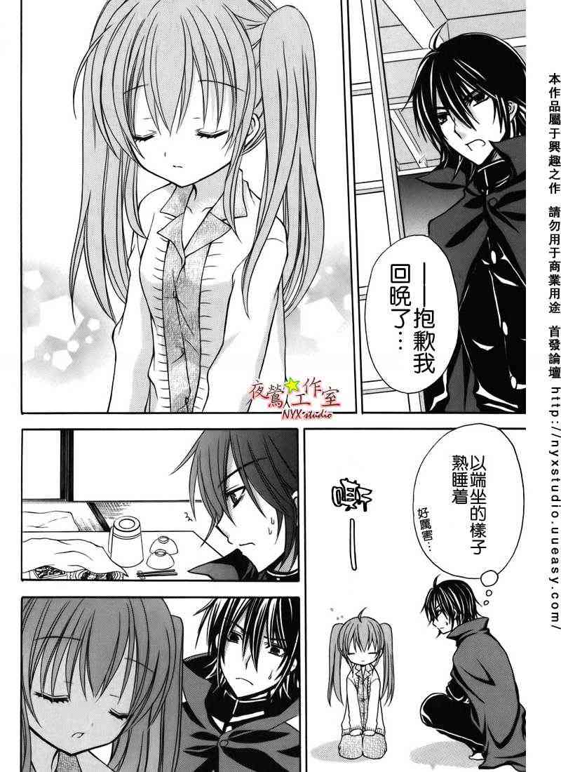 东京无邪 - 第32话 - 第20张图