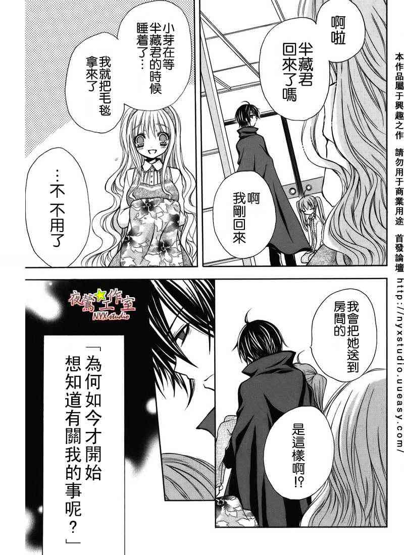 东京无邪 - 第32话 - 第21张图