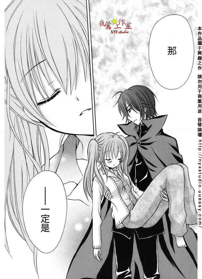 东京无邪 - 第32话 - 第22张图