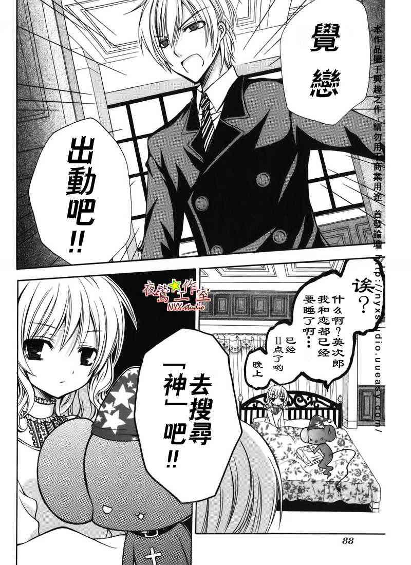 东京无邪 - 第32话 - 第24张图