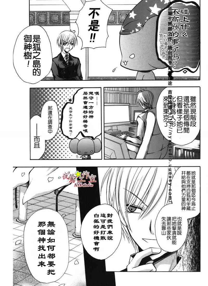 东京无邪 - 第32话 - 第25张图