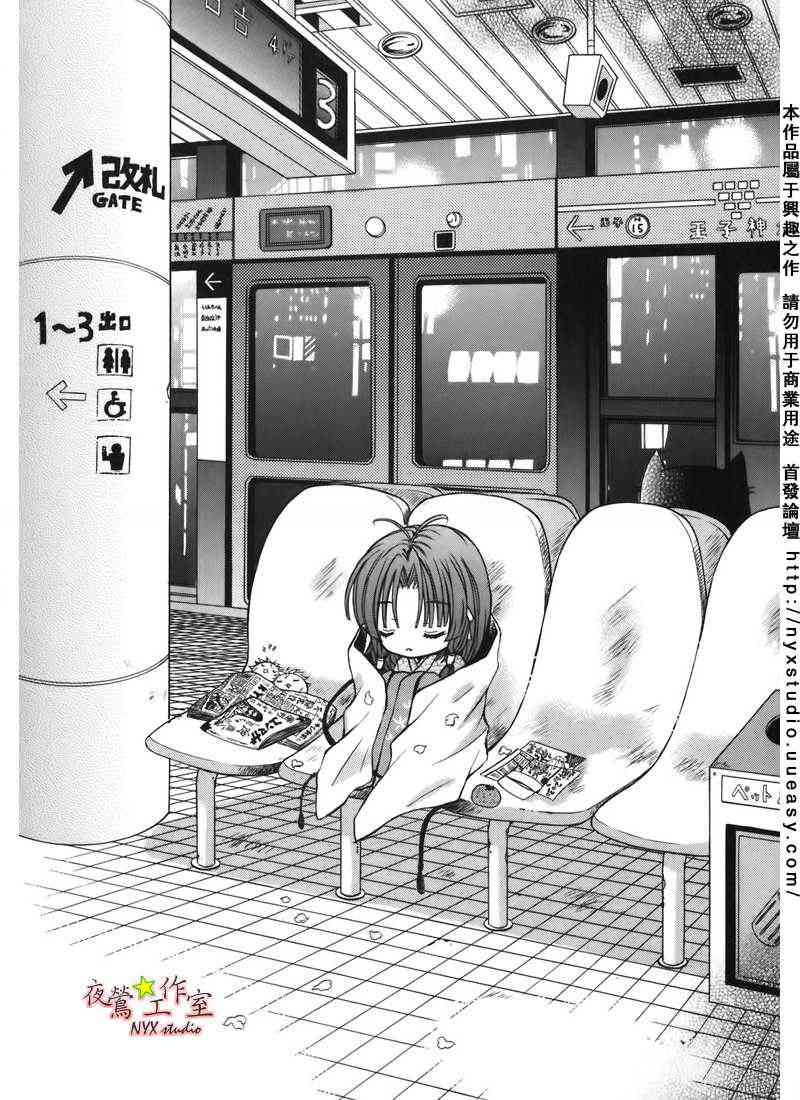 东京无邪 - 第32话 - 第26张图