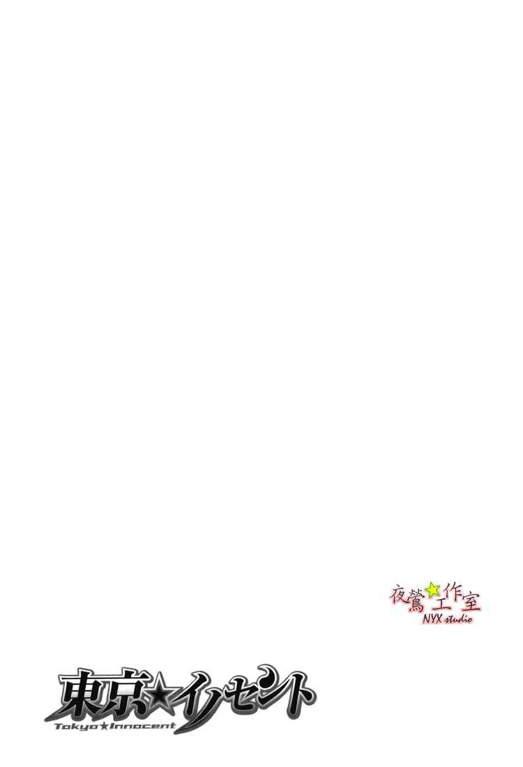 东京无邪 - 第32话 - 第27张图