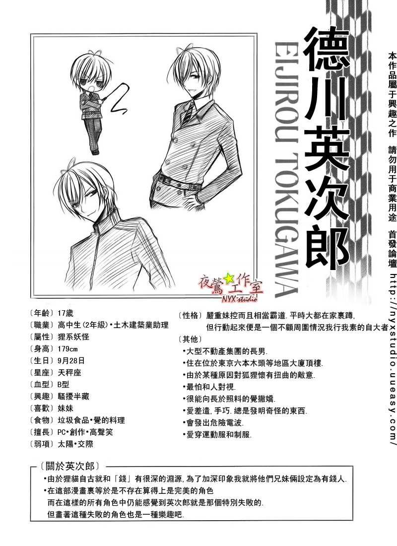 东京无邪 - 第32话 - 第2张图