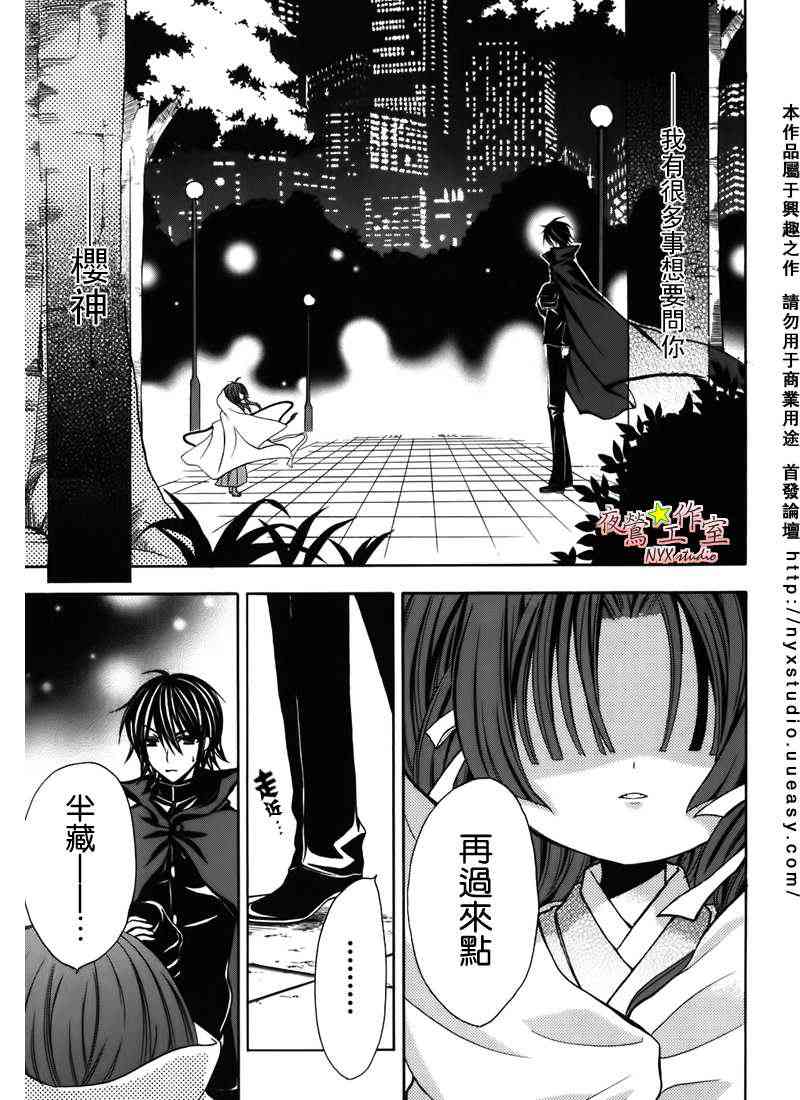 东京无邪 - 第32话 - 第3张图