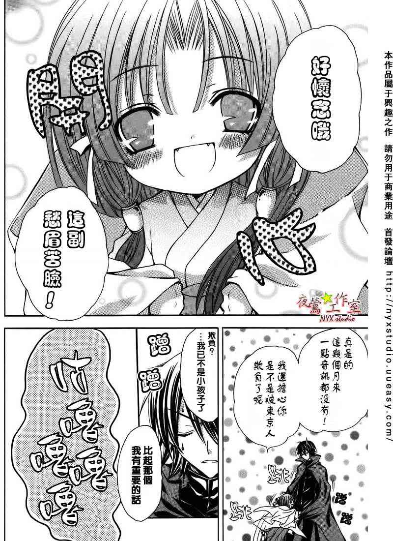 东京无邪 - 第32话 - 第4张图