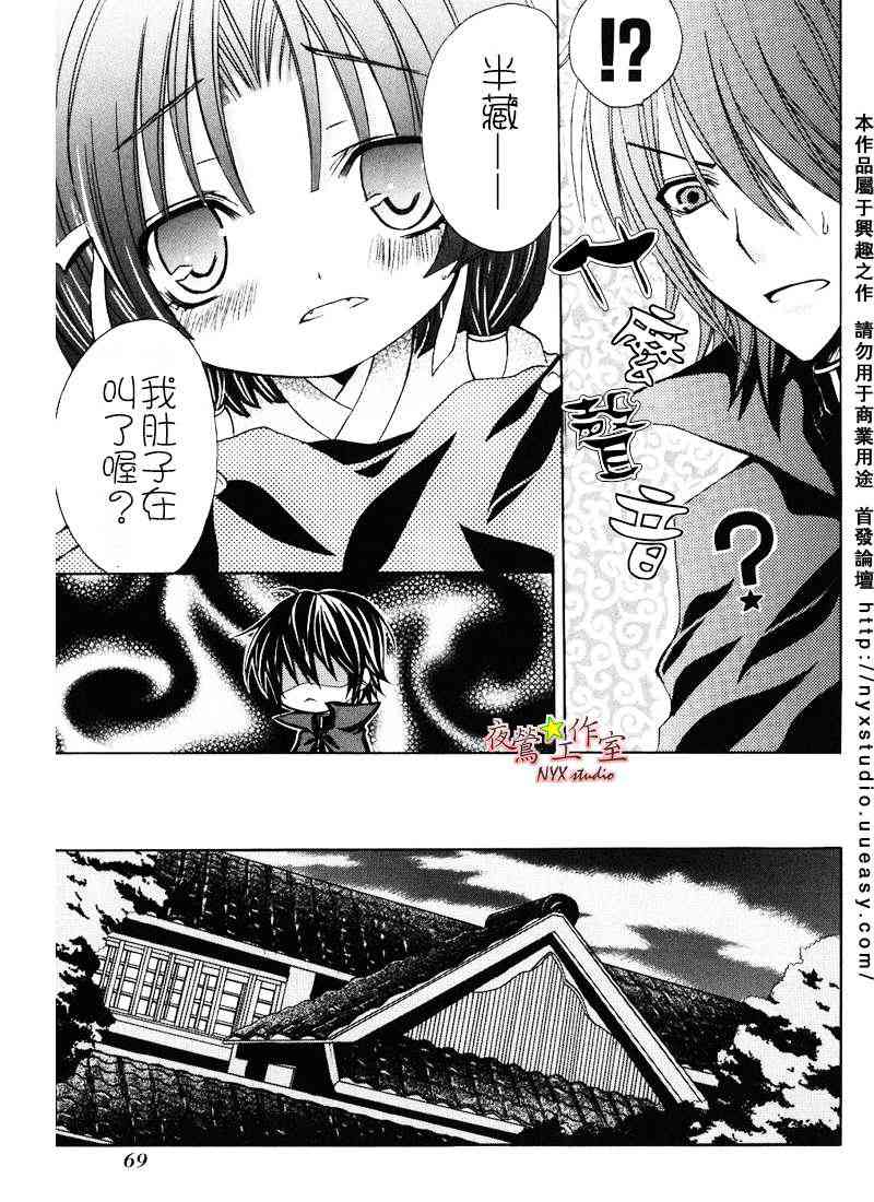 东京无邪 - 第32话 - 第5张图