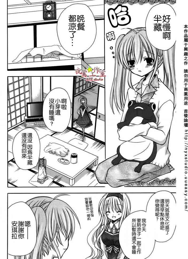 东京无邪 - 第32话 - 第6张图