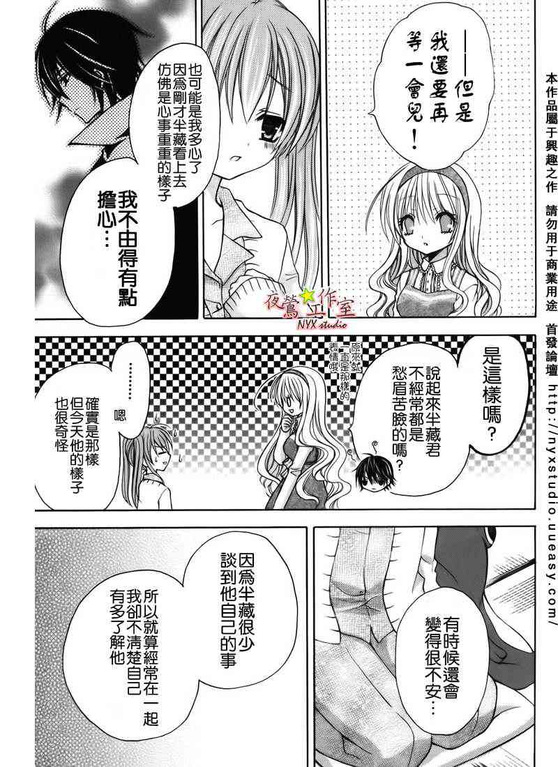 东京无邪 - 第32话 - 第7张图