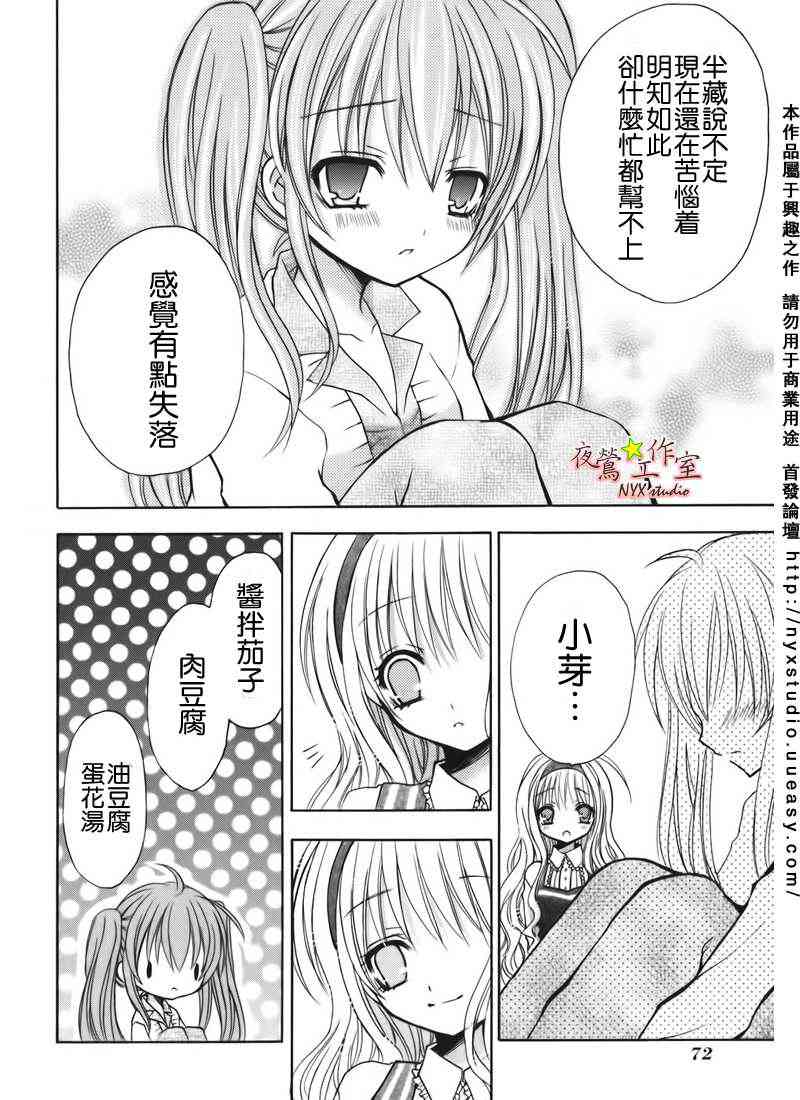 东京无邪 - 第32话 - 第8张图