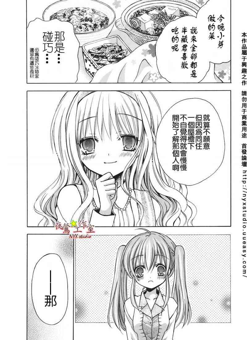 东京无邪 - 第32话 - 第9张图