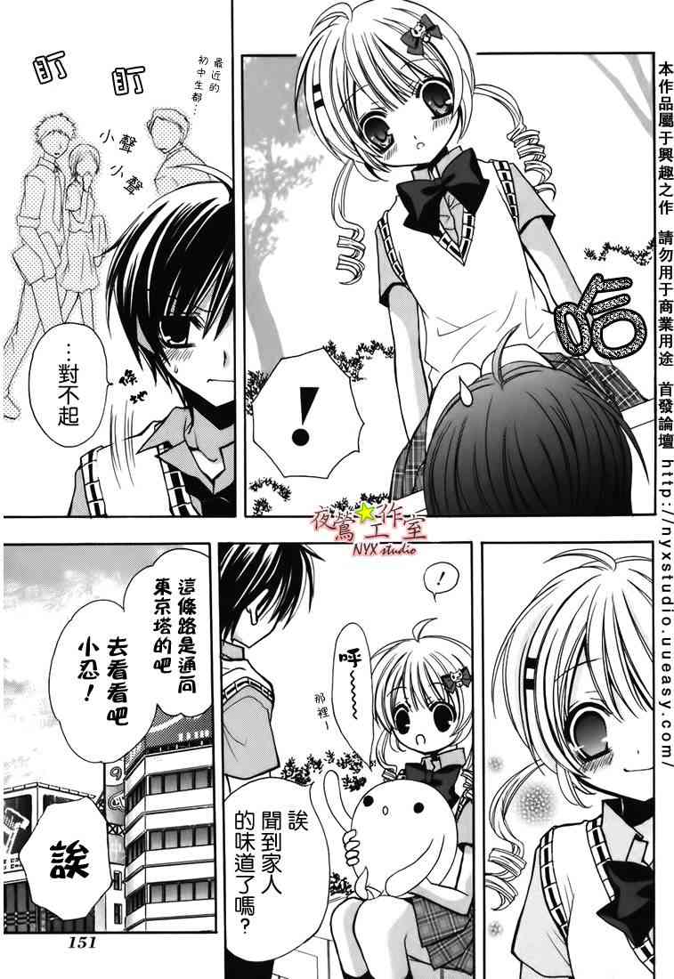 东京无邪 - 第07卷SP - 第10张图