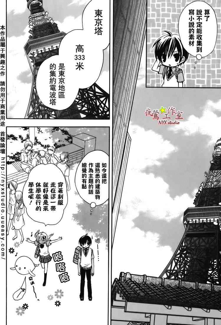 东京无邪 - 第07卷SP - 第11张图