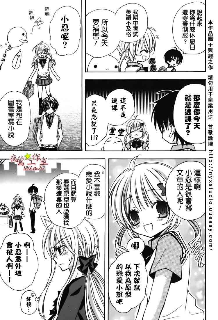 东京无邪 - 第07卷SP - 第12张图