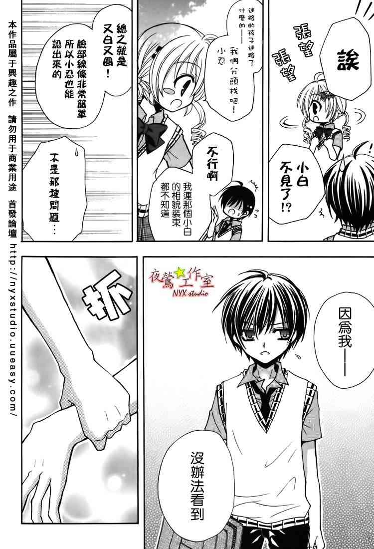 东京无邪 - 第07卷SP - 第13张图